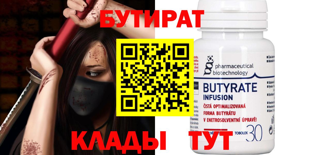 Бутират  БУТИРАТ 99%  Вход с VPN  Каменск-Шахтинский 