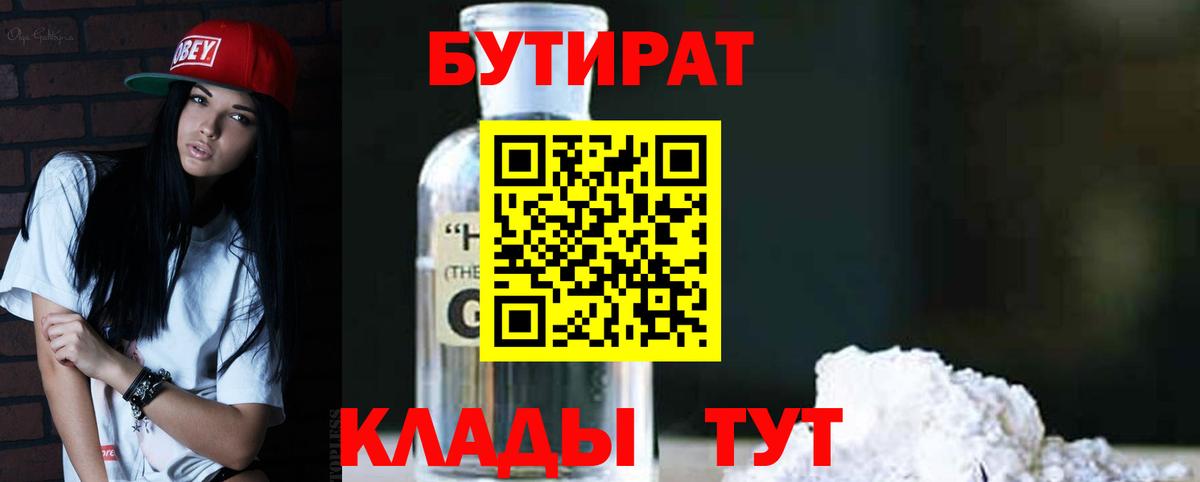 Бутират оксибутират Каменск-Шахтинский