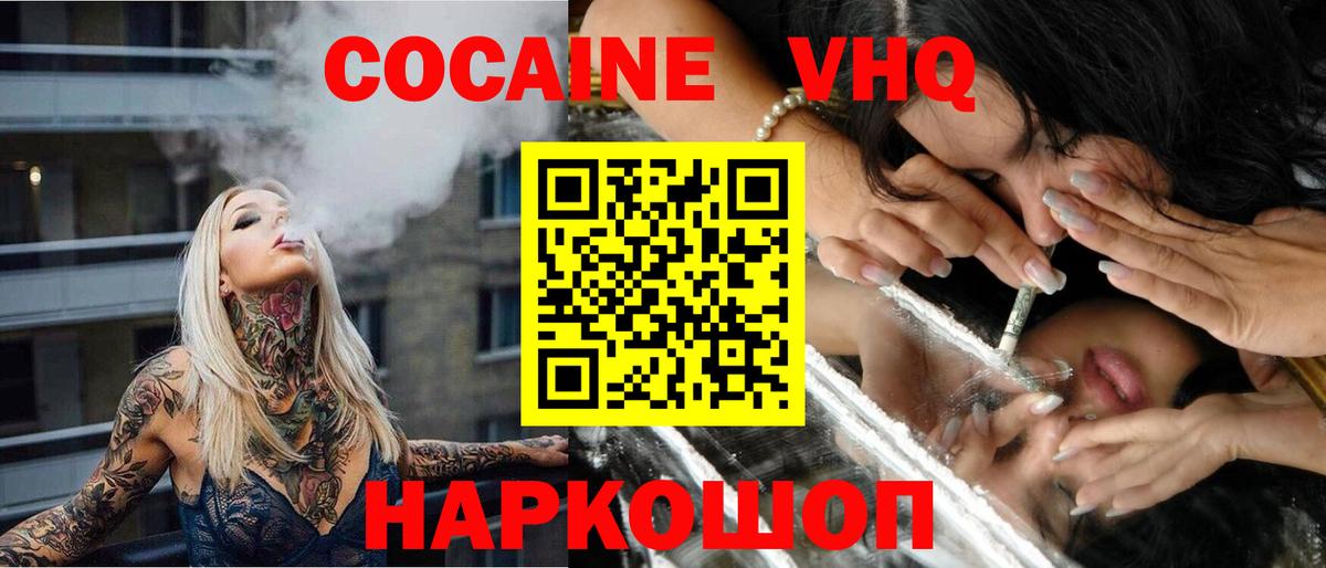 Каменск-Шахтинский  COCAIN FishScale  Cocaine 98%  Вход с VPN 