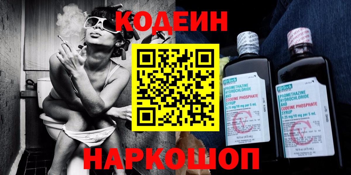 Codein напиток Lean (лин) Каменск-Шахтинский