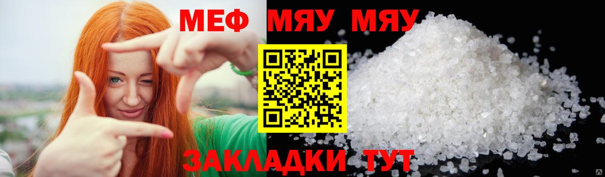МЕФ мука  Меф мяу мяу  Вход с VPN  Мефедрон  Каменск-Шахтинский 