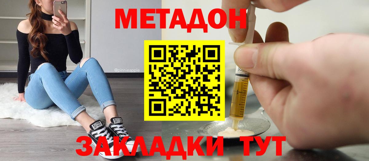 Метадон methadone  МЕТАДОН VHQ  Вход с VPN  Каменск-Шахтинский 