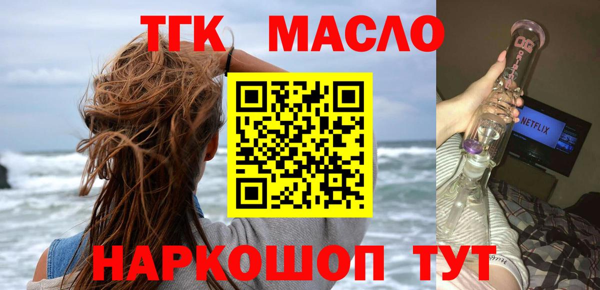 Дистиллят ТГК THC oil Каменск-Шахтинский