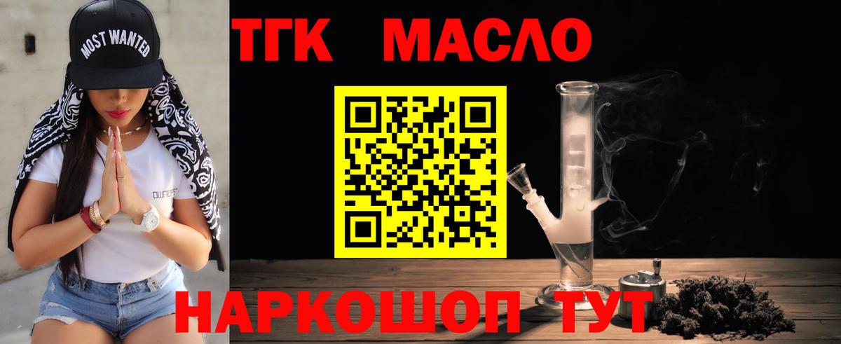 ТГК жижа  Вход с VPN  даркнет сайт  Каменск-Шахтинский 